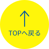 TOPへ戻る