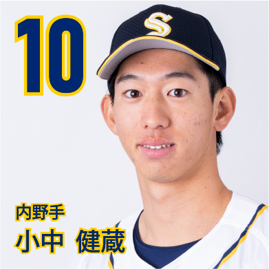 10 小中　健蔵【けんちゃん】