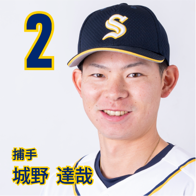 2 城野　達哉【たつ】
