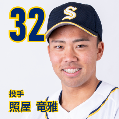 32 照屋　竜雅【てる】