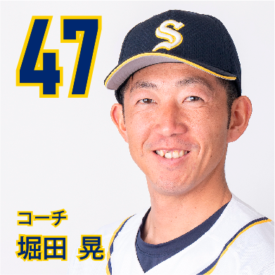 47 堀田　晃 【コーチ】