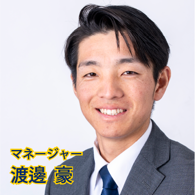 st 渡邊　豪 【マネージャー】