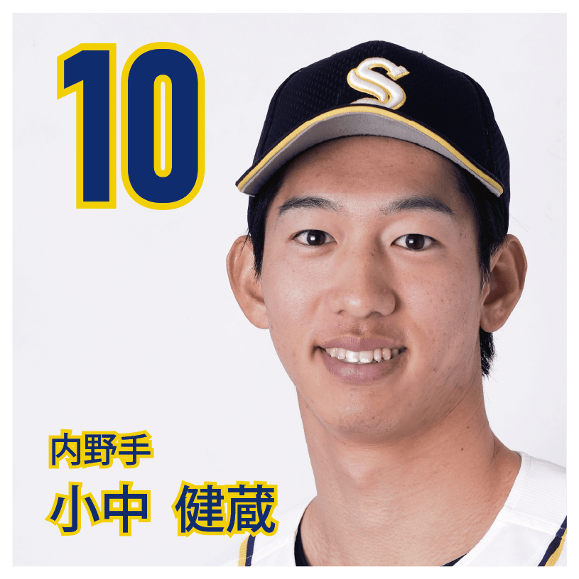 10 小中　健蔵【けんちゃん】