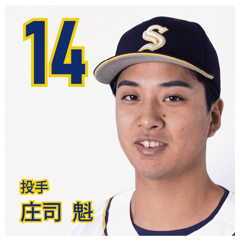 14 庄司　魁【しょーじ】