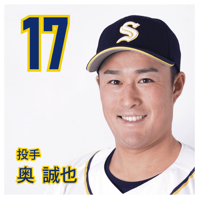 17 奥　誠也【おっくん】