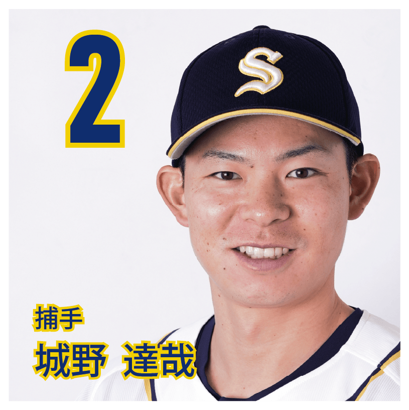 2 城野　達哉【たつ】