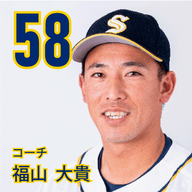 58 福山　大貴 【コーチ】