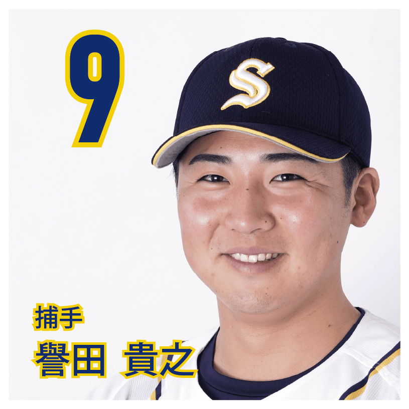 9 譽田　貴之【ぽん】